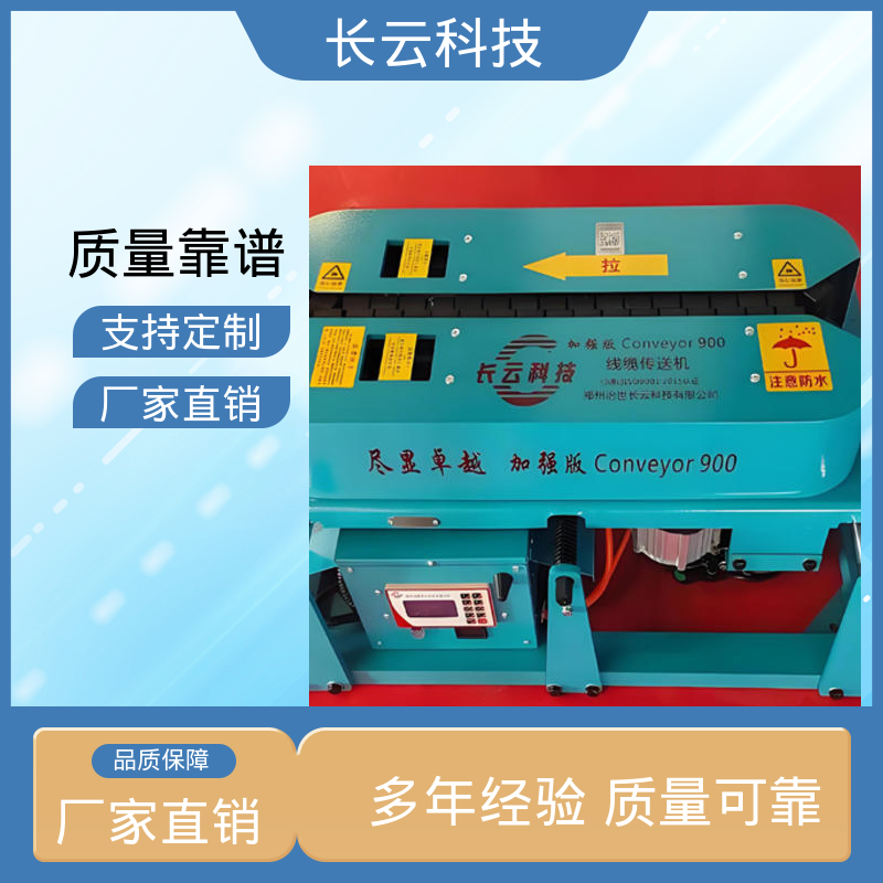 直埋电缆输送机 加强版Conveyor900 长云 拉力大效率高 