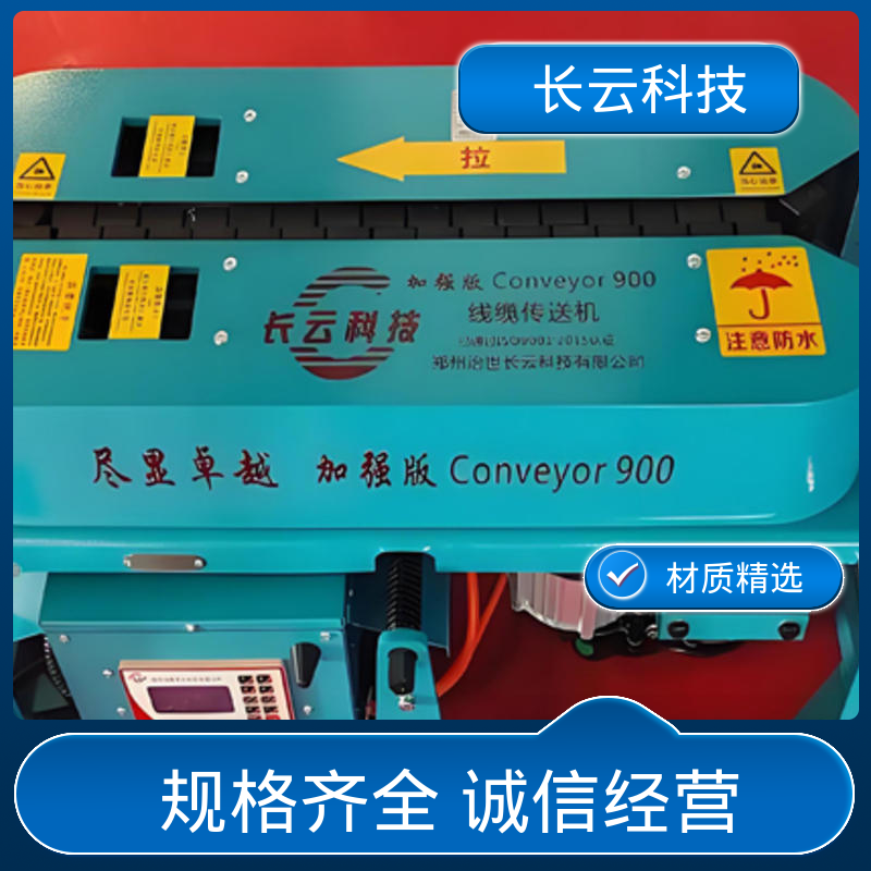 可联控电缆输送机 加强900双电压 长云 拉力大效率高 