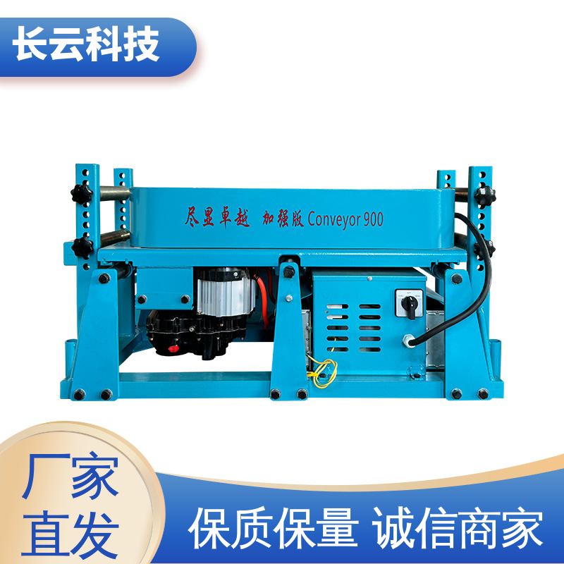 电缆输送机实力厂家 加强版Conveyor900 长云科技 低故障率 