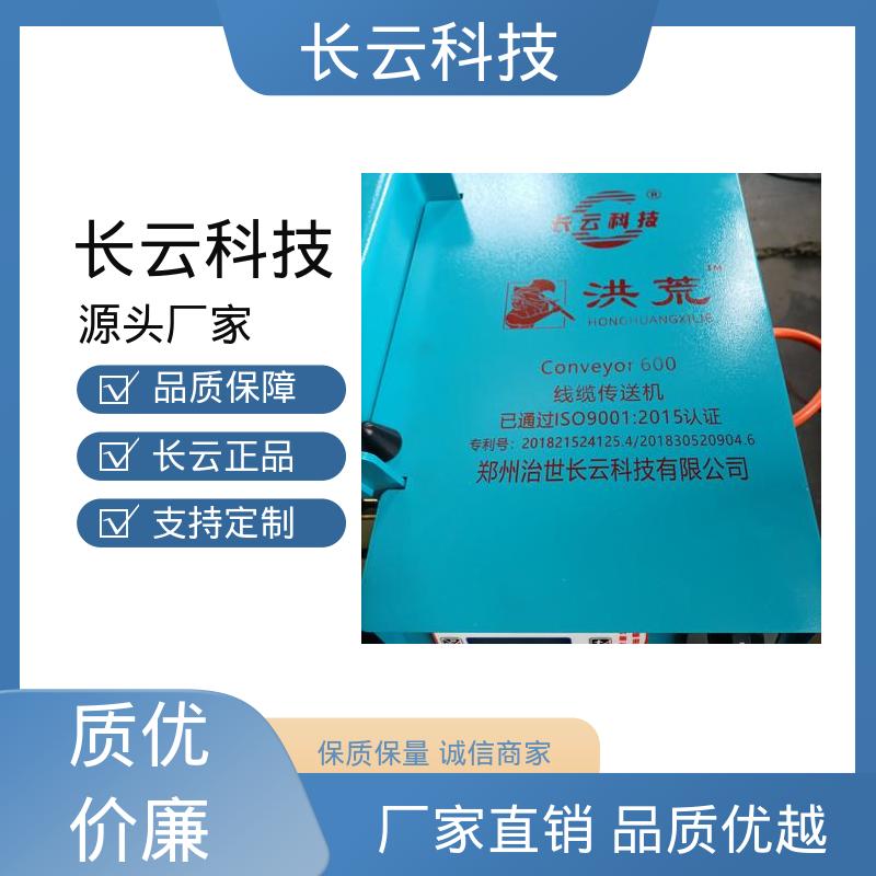 电力电缆输送机厂家 洪荒600 长云科技 受力均匀不卡顿 