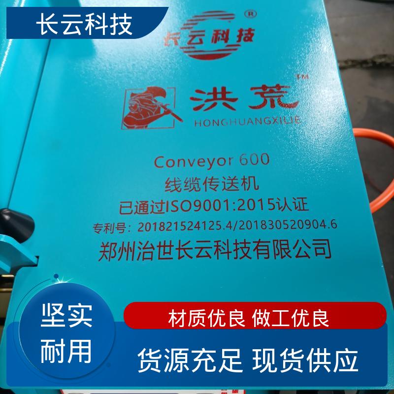 电缆放线机输送机 洪荒600 长云科技 品质有保障 