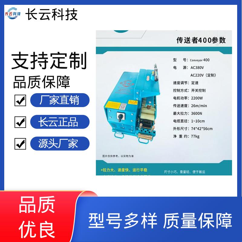 电力工具电缆输送机 洪荒600双电压 长云科技 不伤缆零返工 
