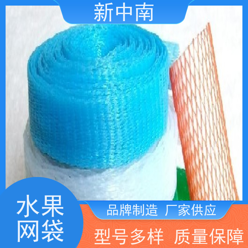 新中南 加厚材质 圆丝编织不勾丝 水冲洗水果网袋