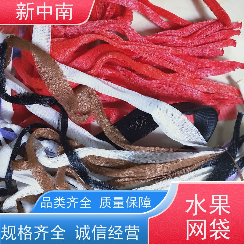 新中南 规格尺寸支持定制 蔬菜水果网袋 全国发货