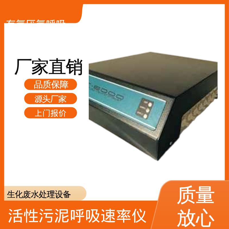 欧熙 PF-8000 微生物呼吸仪 灵敏度 < 0.05 mg 源头厂家 品类齐全