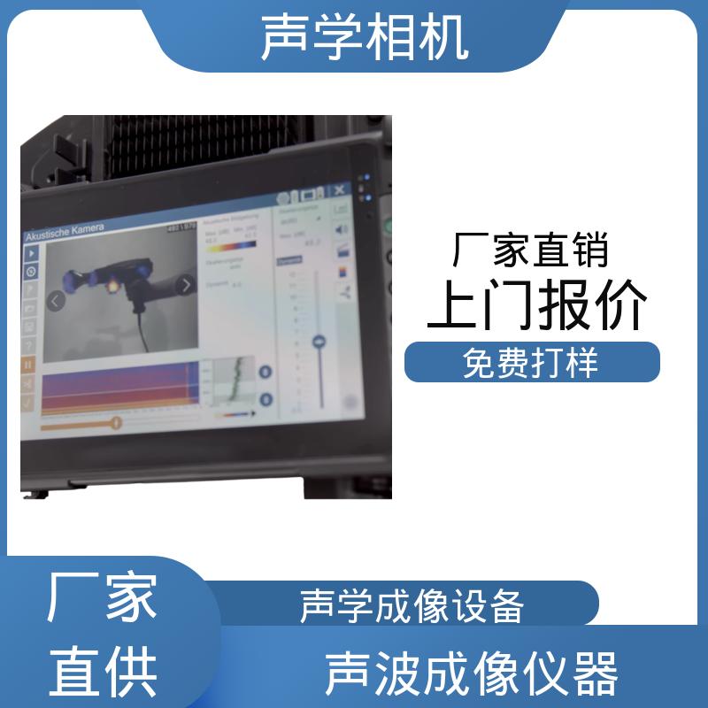 欧熙 SoundCam 2.0 超声波声学成像仪 麦克风 64个MEMS 厂家制造供应