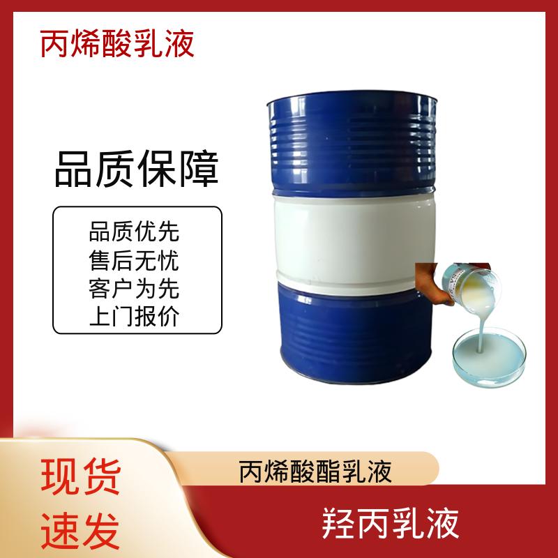 丹沛化工 聚合物乳液 单体残留量 ≤0.5% 厂家供应 现货充足