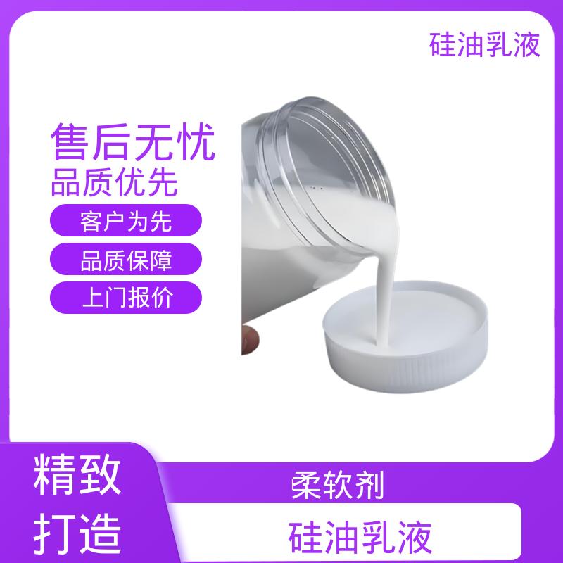 丹沛化工 水溶性硅油乳液 沸点 100~212℃ 折射率1.406 厂家制造供应