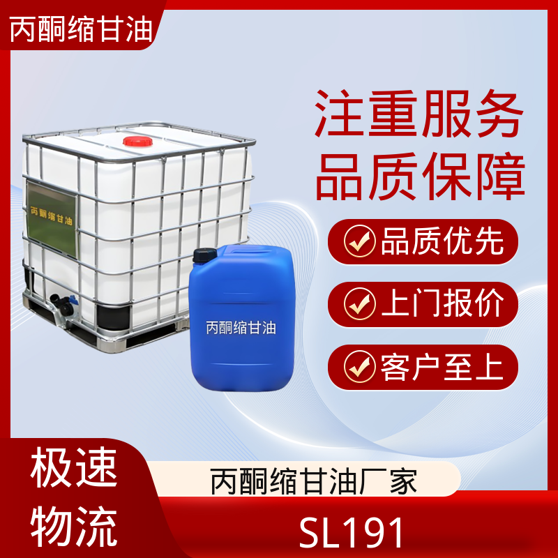 丹沛化工 C?H??O? acm丙酮缩甘油 pH值 4.0-7.5 厂家制造供应
