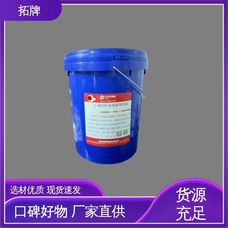 l-qc320导热油 不易结焦 高粘温性 热载体油 拓牌