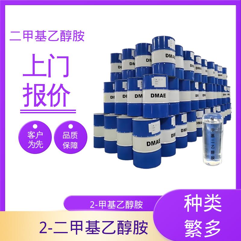 丹沛化工 2-二甲基乙醇胺 闪点40.5℃ 源头厂家 品类齐全