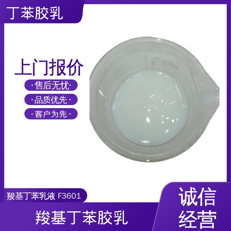 丹沛化工 羧基丁苯乳胶 机械稳定性 ≤1.0 源头厂家