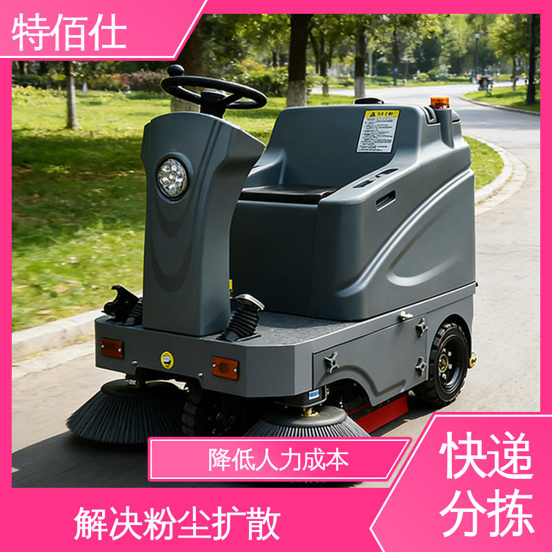 公园扫地车 水泥粉尘、碎石颗粒、原料碎屑清洁 特佰仕