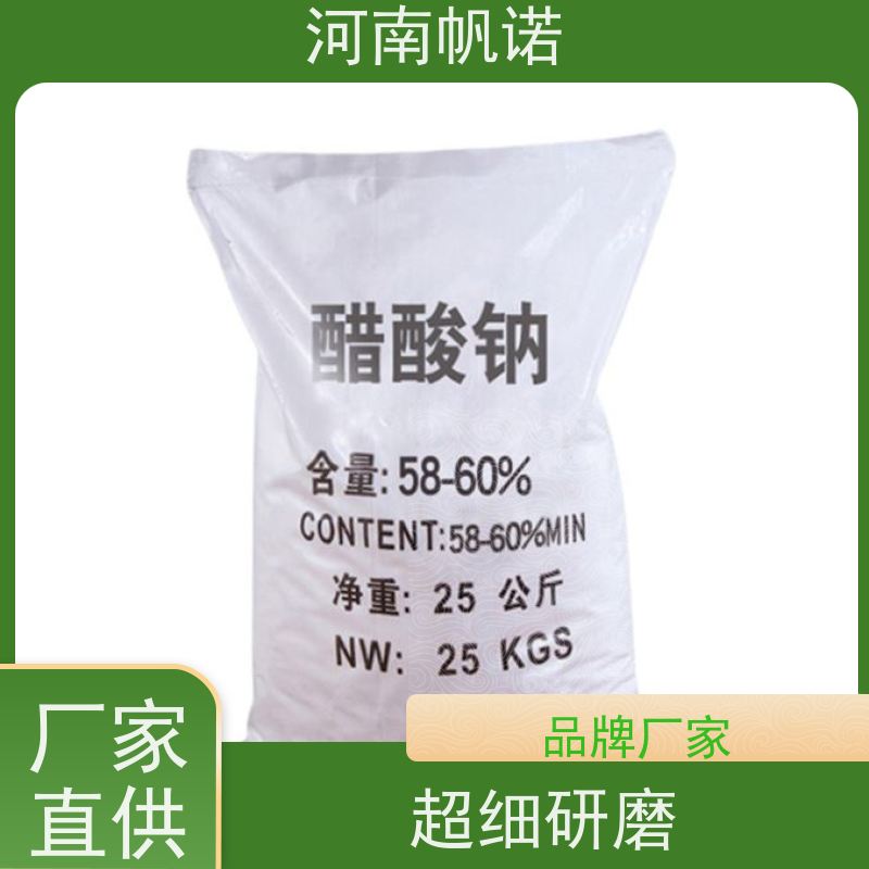 帆诺净水 微生物营养剂 乙酸钠 造纸厂专用 易溶于水