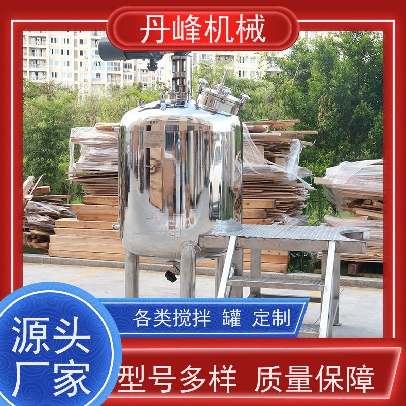 丹峰 非标定制不锈钢搅拌罐厂家溶解反应罐锂电原料罐