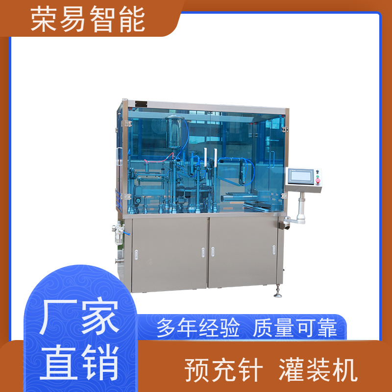 荣易智能 全自动 预充式注射器加塞设备 预灌封机械