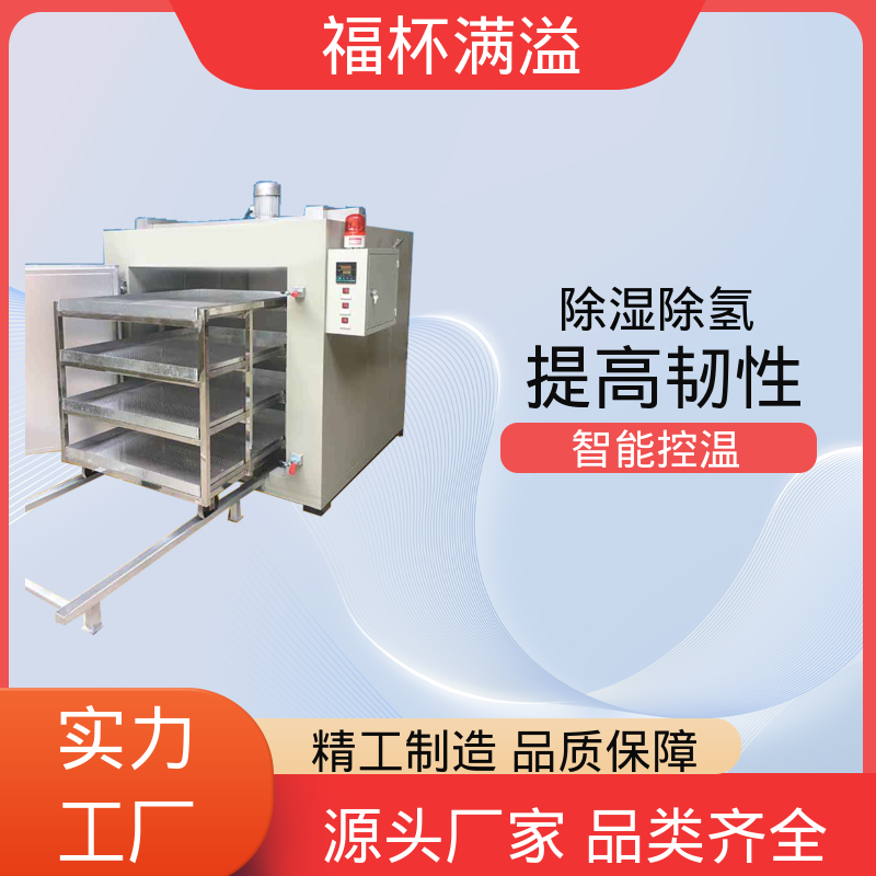 热风循环提升效率 除氢烤箱 运行稳定 福杯满溢
