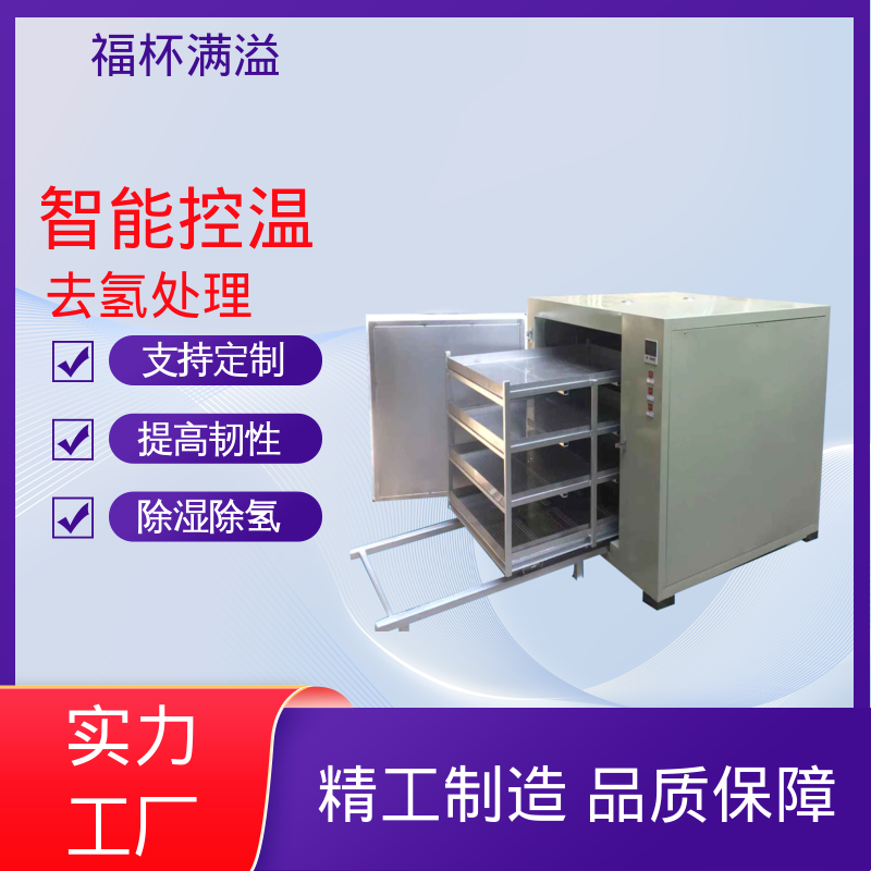 350度恒温智能烘箱 工业除氢炉 持久耐用 福杯满溢