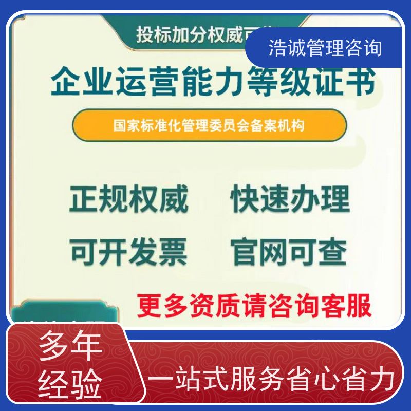 浩诚咨询代办 电子汽车衡设备安装维保 能力等级证书 正规机构颁发