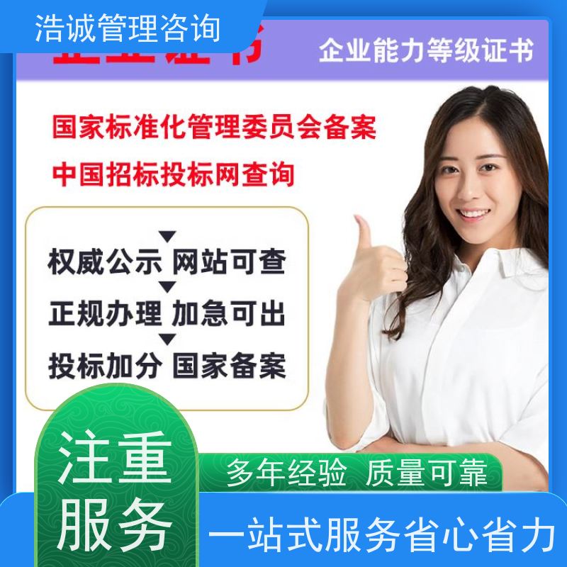 浩诚咨询代办 排水管道检测与评估 能力等级证书 招投标网公示