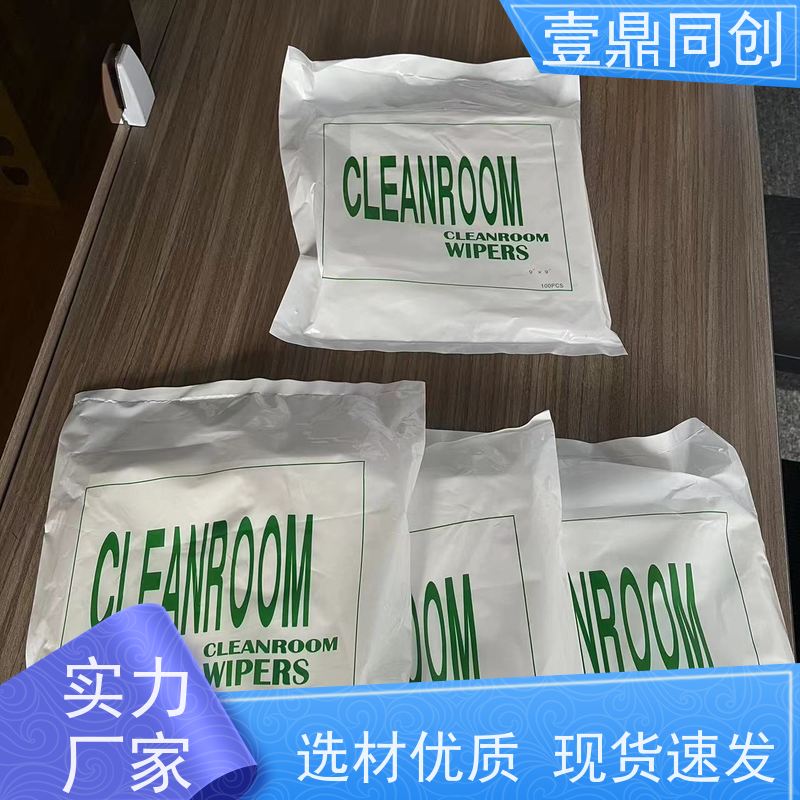 壹鼎同创 吸油吸水无尘纸 无绒毛 不掉毛屑 良好的锁水能力