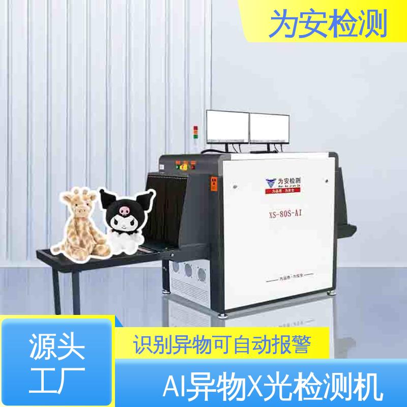 厂家供应 金属异物检测机 精准识别异物自动报警 XS-80S-AI