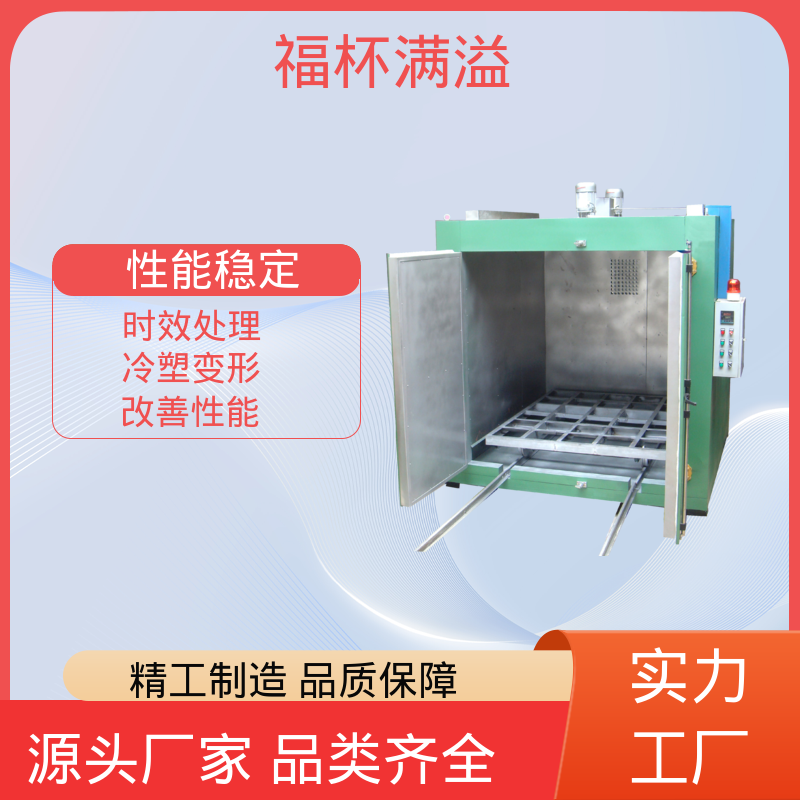 炉型温度支持定制 恒温时效炉 使用寿命长 福杯满溢