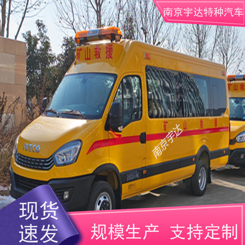 依维柯牌应急救援车 煤矿救险车 型号：NJ5056XXHJ2E油耗11.3