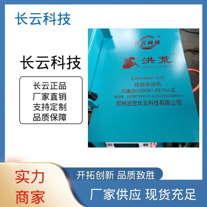 多台联动电缆输送机 洪荒600双电压 长云科技 自动化操作 