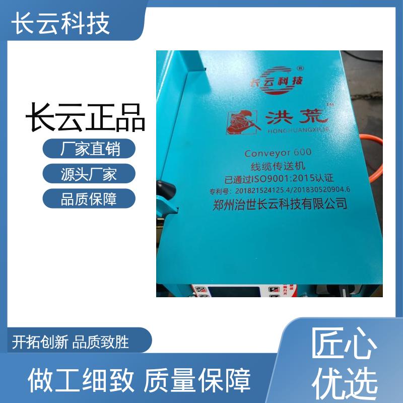 管廊工程用电缆输送机 洪荒600双电压 长云 不伤缆零返工 