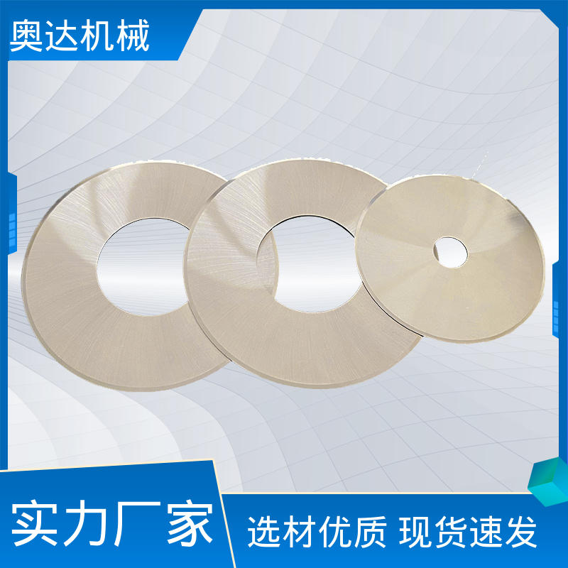 奥达 一机多用耐用性好 分切熔喷布小圆切刀 撕碎机刀片厂家