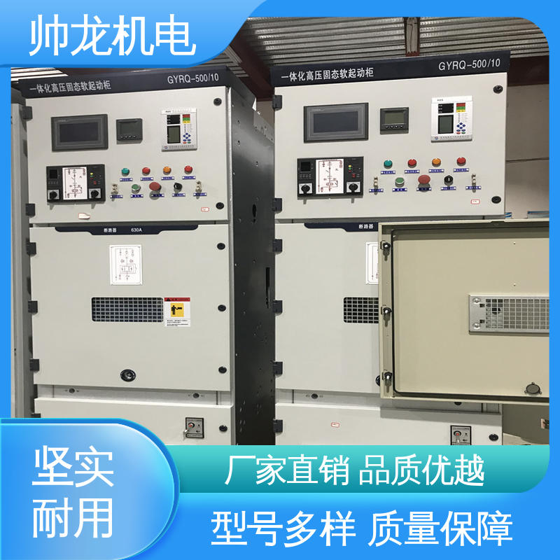 帅龙 抗干扰能力强 固态软启动柜 球磨机/风机 厂家直供 质量保障