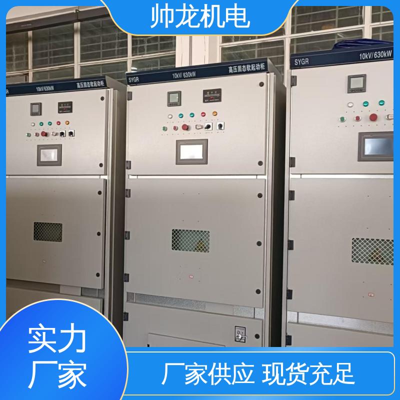 一体化软启动柜 经济实惠 售后完善 水泥厂/泵站 湖 北帅龙