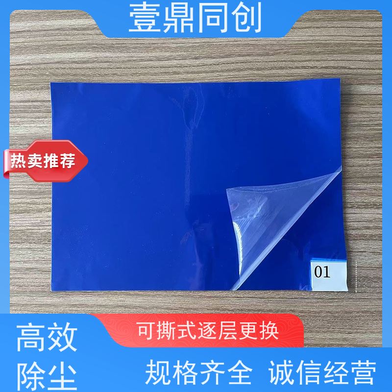 壹鼎同创 24*36英寸 粘尘脚踏垫 表面无气泡 粘性均匀 不起皱
