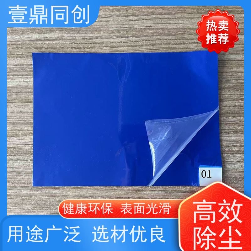 壹鼎同创 24*36英寸 粘尘垫 除尘效果99%以上 粘性材料不易转移