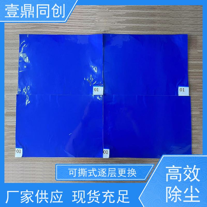 壹鼎同创 26*45英寸 粘尘垫 不掉胶 无刺鼻味 不打褶