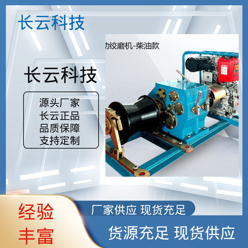 长云 优惠机动绞磨机 响箭5号柴油款 适用多种工况 