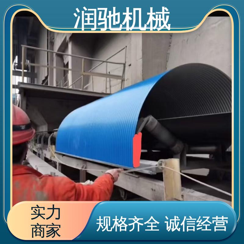 润驰供应 弓形波浪 拱形皮带机罩 方便拆卸 石料厂用