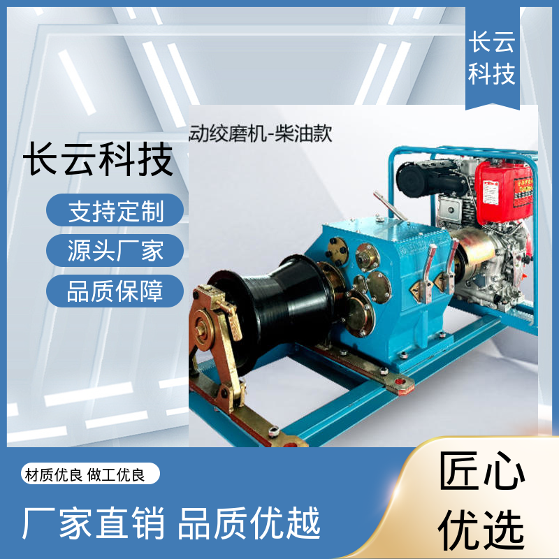 长云科技 优惠机动绞磨机 响箭5号汽油款 省时省力 