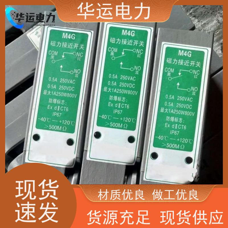 华运电力 限位开关 M4 耐高低温环境 非接触式控制