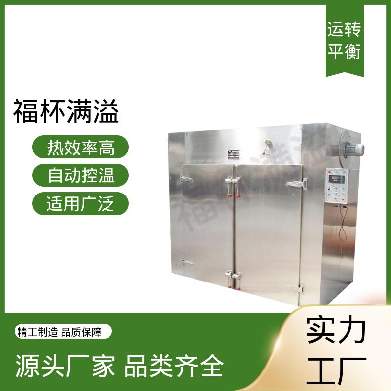 肉类脱水设备 干燥箱生产厂家 热效率高 福杯满溢