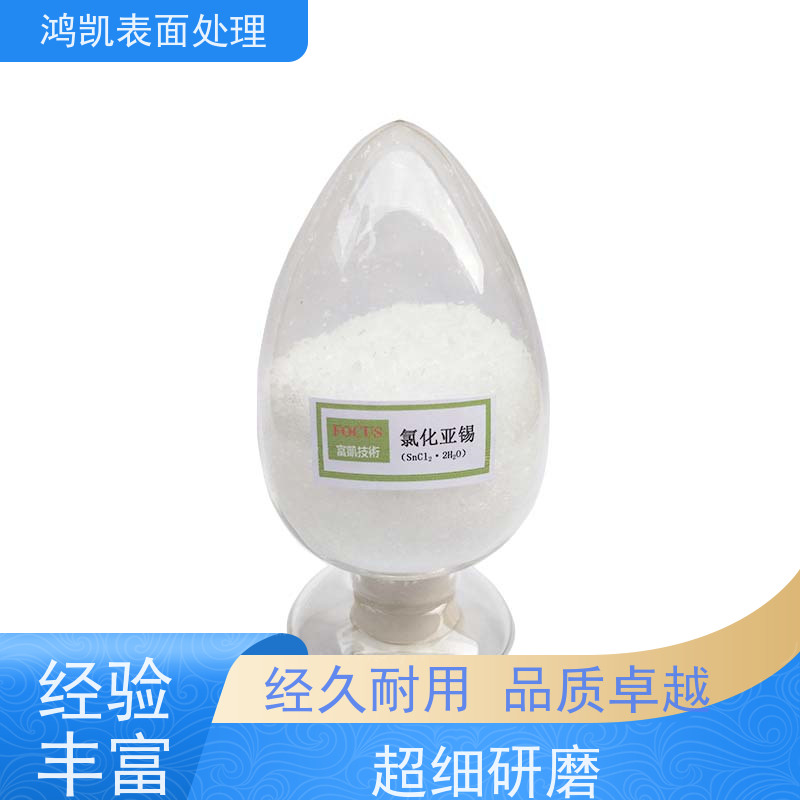 鸿凯 高纯氯化亚锡 纺织染色固色好 五金工件防锈耐磨