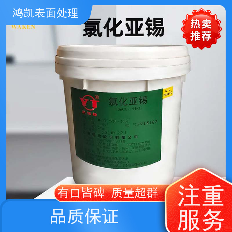 鸿凯 无水氯化亚锡还原剂 高导电低损耗 饮用水净化助剂