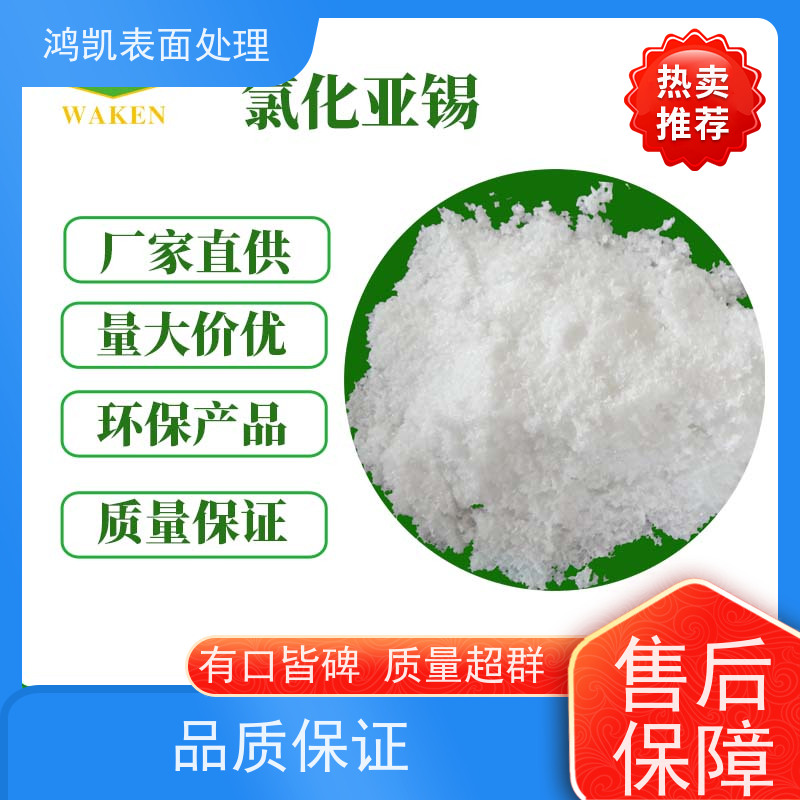 鸿凯 氯化亚锡 含量99%低电阻率 光伏元件生产核心原料