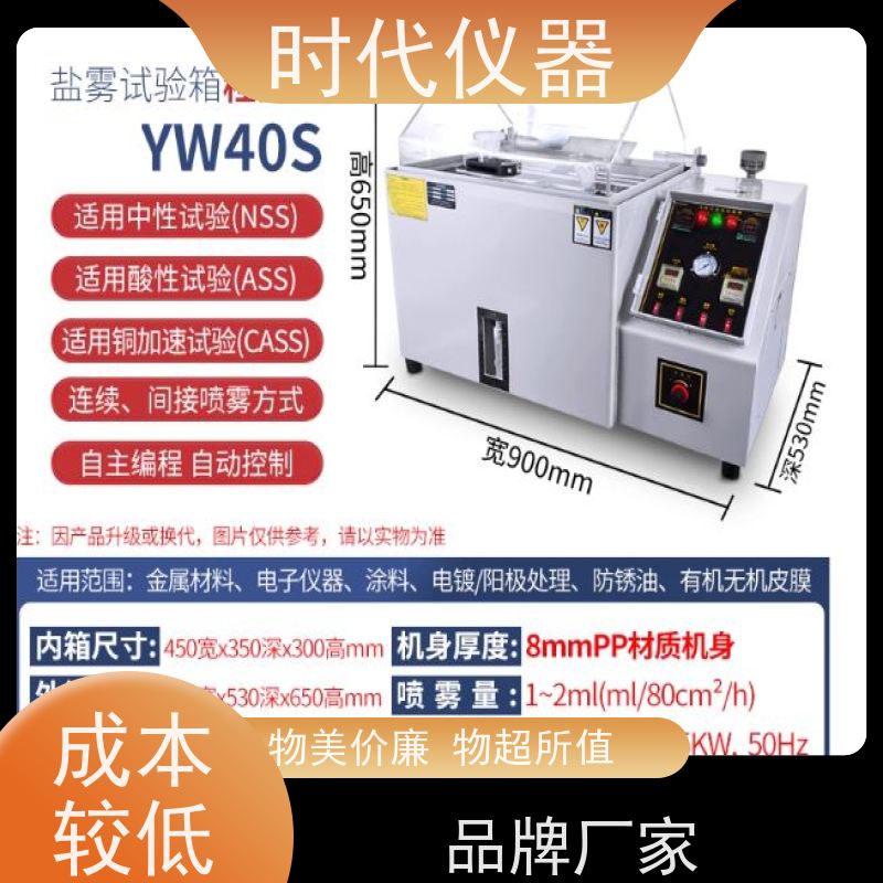 盐雾腐蚀试验机 YW-120 加厚PPFR板材 汽车零部件电子厂适用