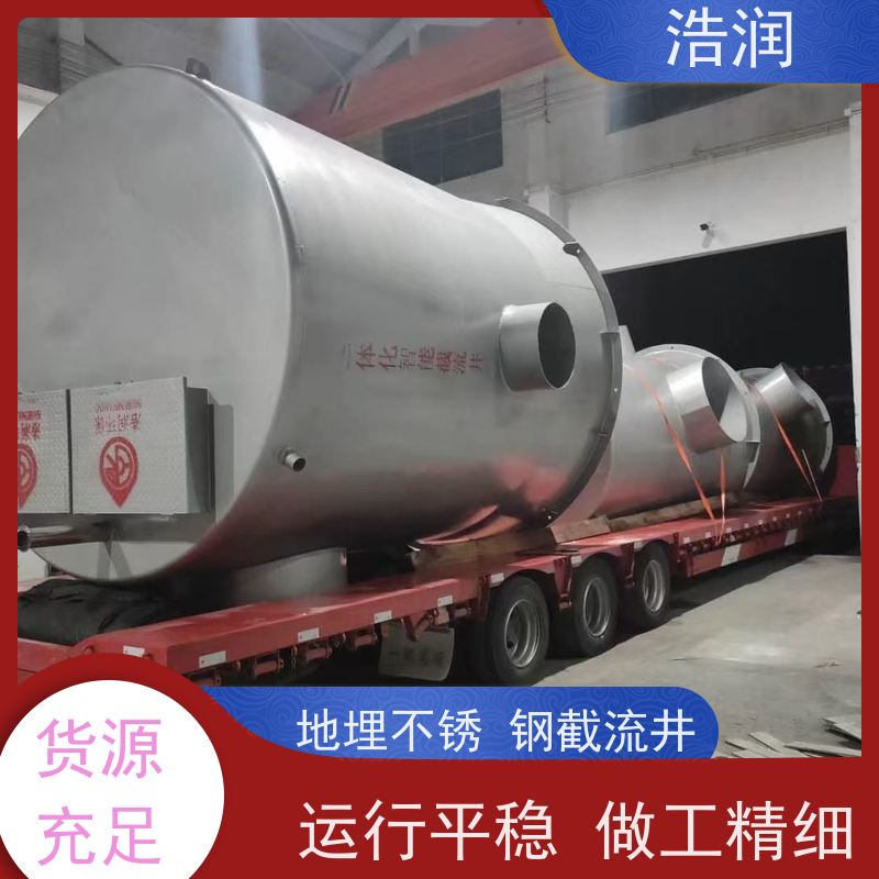 浩润 一体化雨污截流井 304-316不锈钢 长期供应