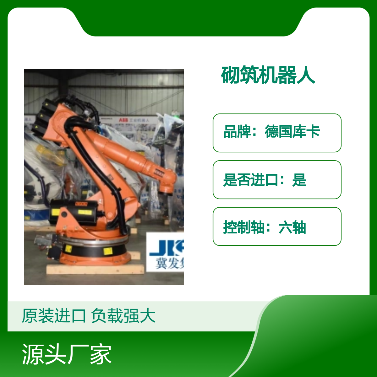 原装进口德国库卡砌筑机器人KR180L150-2 2000型