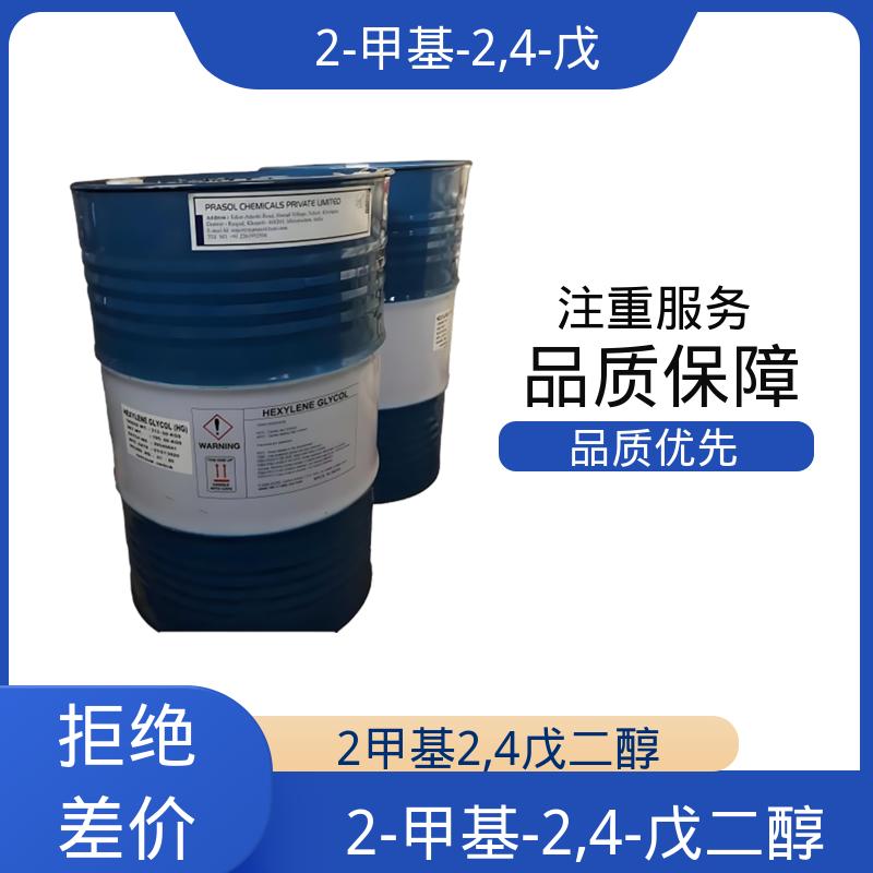 丹沛化工 C?H??O? 2甲基2,4戊二醇 熔点 -40℃ 货源充足 现货保质
