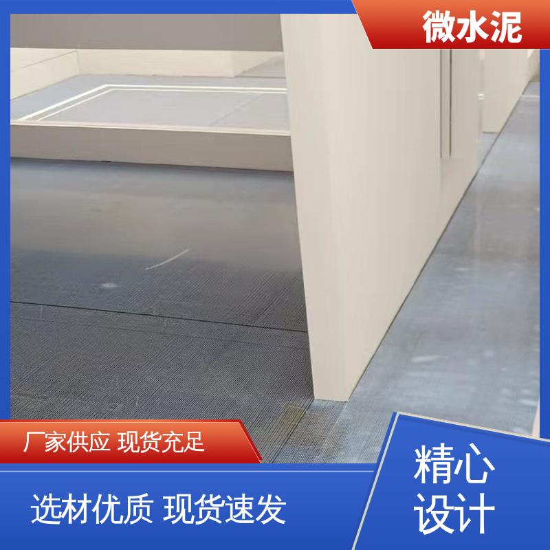 威乐森 颜色可选 微水泥地面 墙面 2–3天 源头厂家 品类齐全