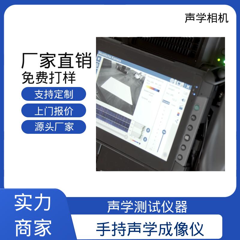 欧熙 SoundCam 2.0 在线声学成像仪 分辨率 24位 厂家制造供应